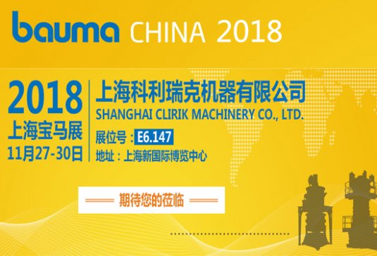 ĥcsbauma CHINA 2018