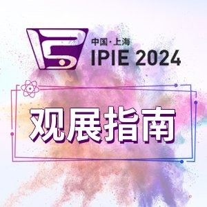 ^չָϡ(li)IPIE2024c@ЩȃxI(y)s~