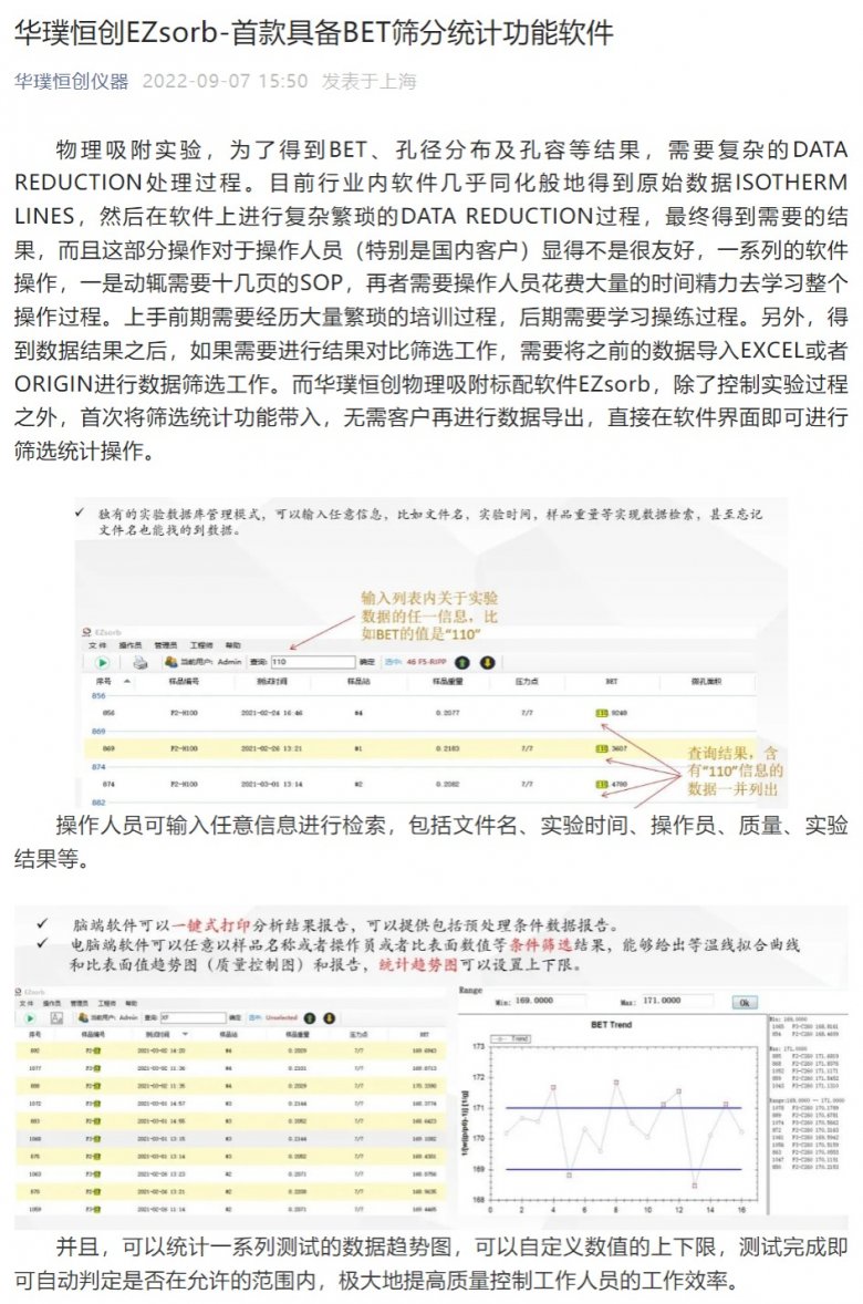 華璞恒創(chuàng)EZsorb-首款具備BET篩分統(tǒng)計(jì)功能軟件.png