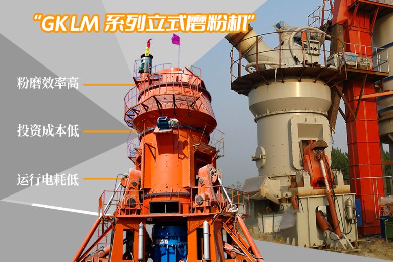 大型立式磨粉機桂林礦機.png