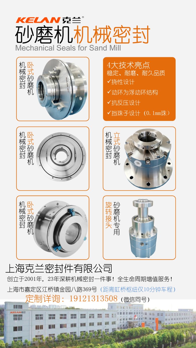 產品單頁-砂磨機機械密封.png