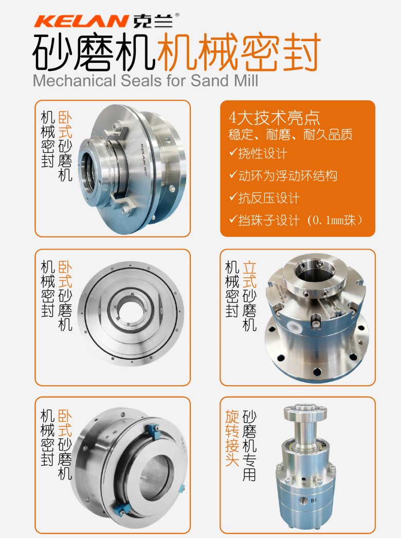 產(chǎn)品單頁(yè)-砂磨機(jī)機(jī)械密封 - 副本.png