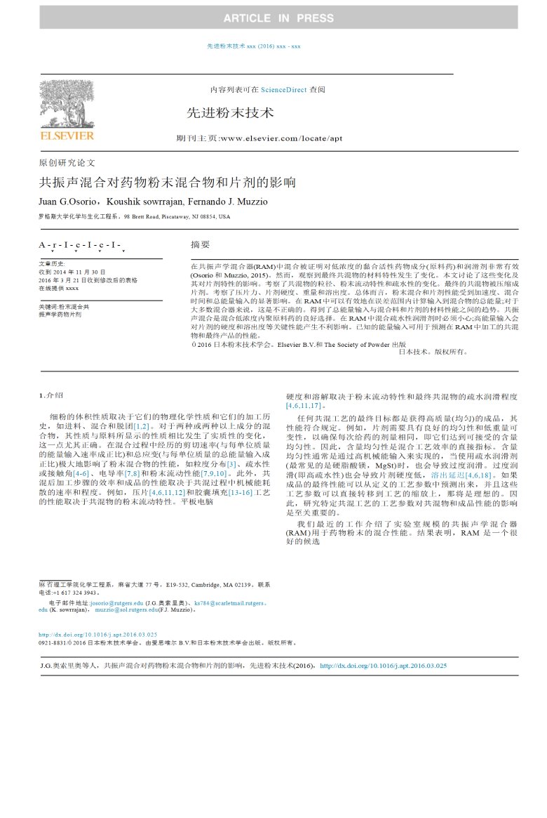 9、Effect_of_resonant_acoustic_mixing_on_pharmaceutical_powder_blends_and_tablets(共振聲波混合對藥粉混合物和片劑的影響2016.3)【文檔翻譯_譯文_英譯中】_01.png