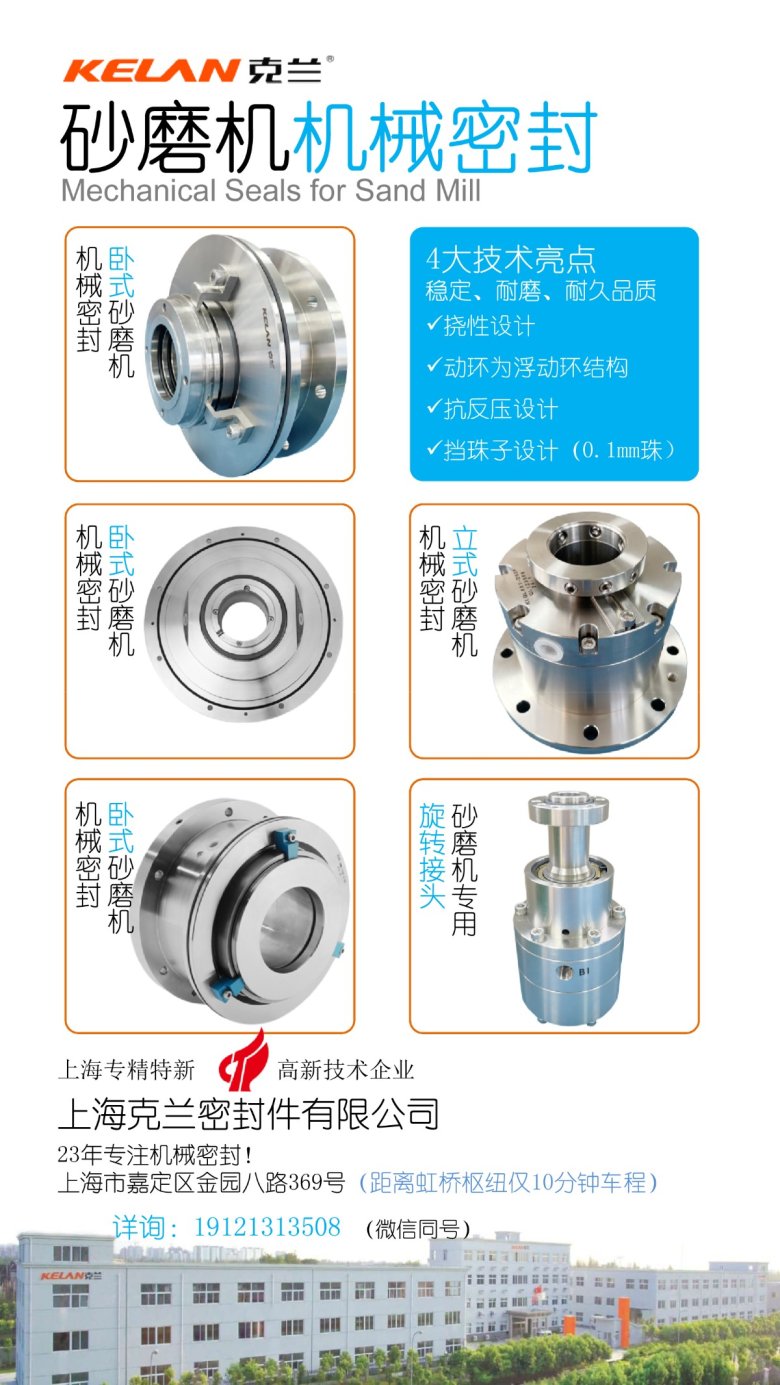 砂磨機(jī)機(jī)封.jpg